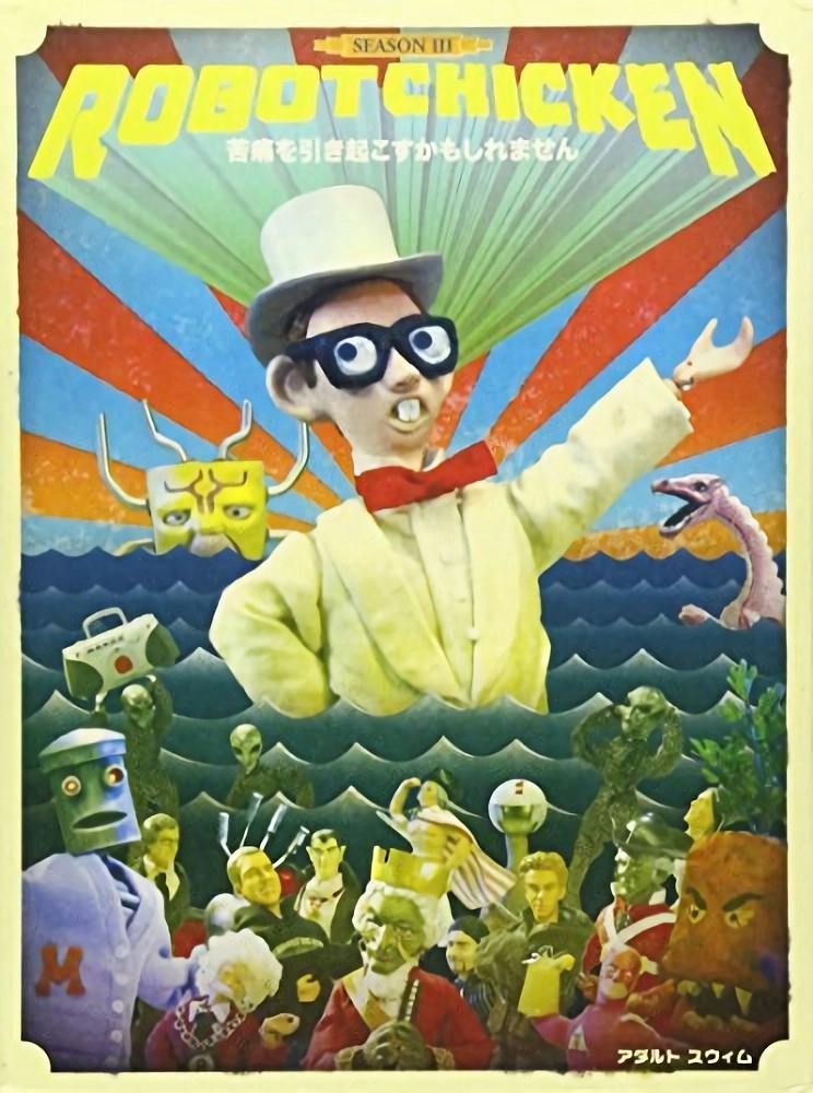 Robot Chicken: Season Three [DVD] [Standard]